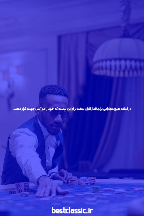تصمیم جدی مجلس برای مبارزه با قمار: از زندان تا تبلیغکنندگان تا اپراتورها
