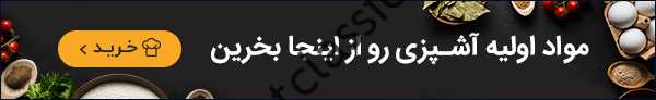 رز ته زرشک لو با مر همراه سس رتقالی