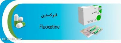 قرص فلوکستین ۱۰