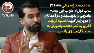 صددرصد تضمینی: فقط 21 شب قبل از خواب این جمله جادویی را بنویسید و درآمدتان را دو برابر کنید