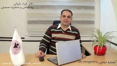 آکادمی تحصیلی - مرکز مشاوره بینش نوین