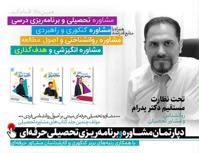 مشاوره کنکور - مرکز مشاوره تحصیلی با بهترین مشاور روانشناس و مشاور برنامه ریزی کنکور