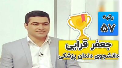 بایگانیهای موفقیت در کنکور - مرکز مشاور تحصیلی تجربی ...