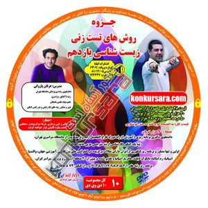 آموزش زیست یازدهم تجربی دکتر عرفان پازوکی - کنکور آسان است