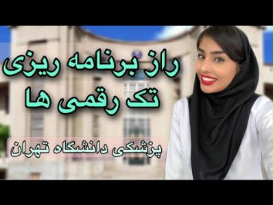 چجوری برنامه ریزی روزانه و هفتگی انجام بدیم؟ - برنامه ریزی درسی و تحصیلی