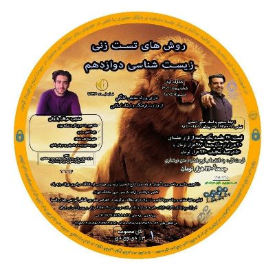 روش تست زنی زیست شناسی دوازدهم عرفان پازوکی به همراه یک ...