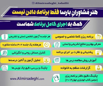 چطور بهترین مشاور تحصیلی کنکور را انتخاب کنیم؟ - ایمنا