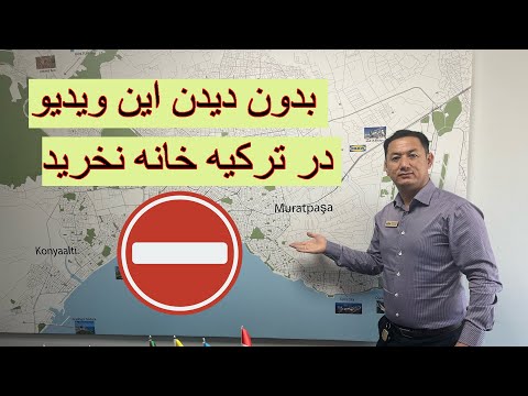 خرید ملک در ترکیه