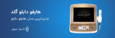 انواع هایفو