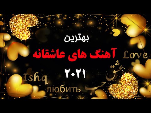 دانلود آهنگ های جدید