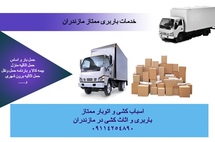 باربری