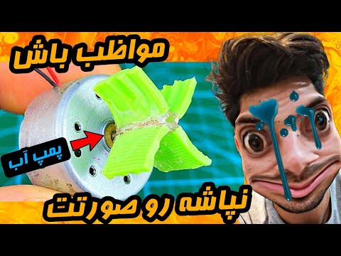 پمپ آب