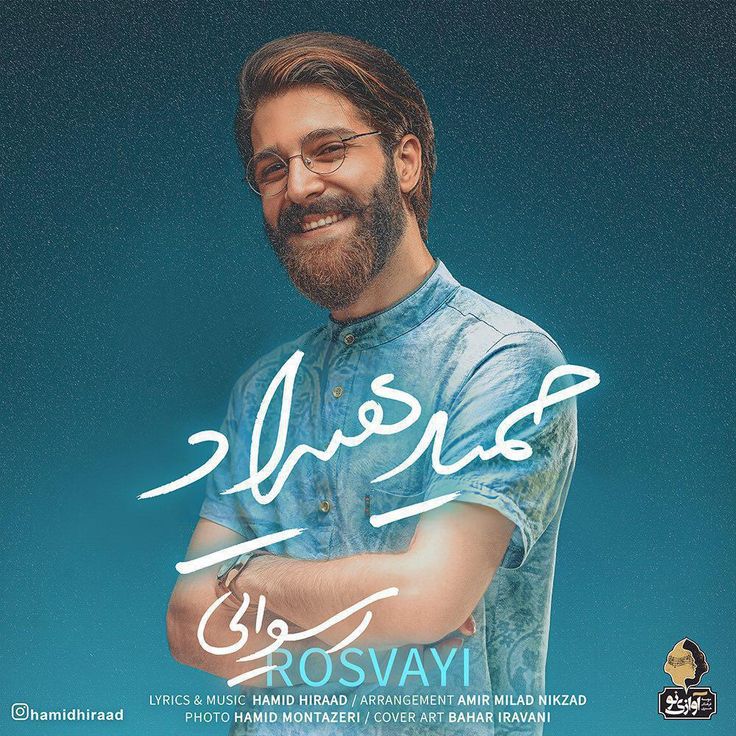 دانلود آهنگ جدید