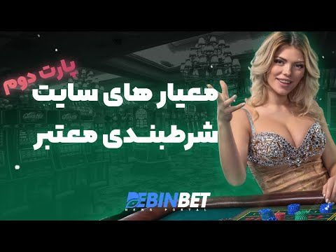 سایت شرط بندی معتبر tinibt