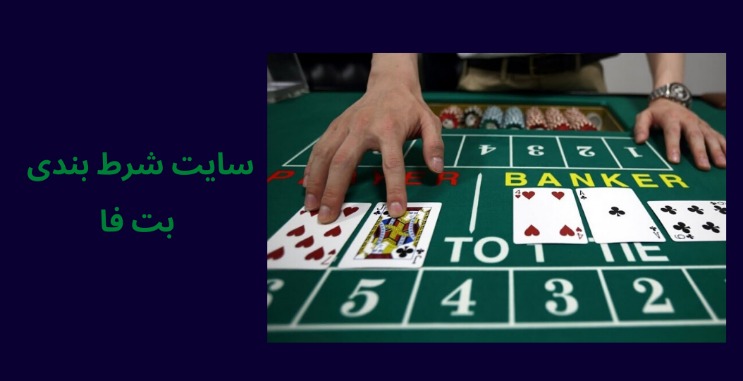 سایت شرط بندی معتبر tinibt