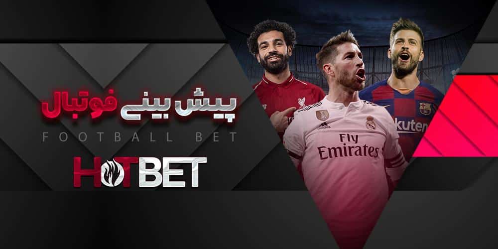 سایت جت بت بدون فیلتر